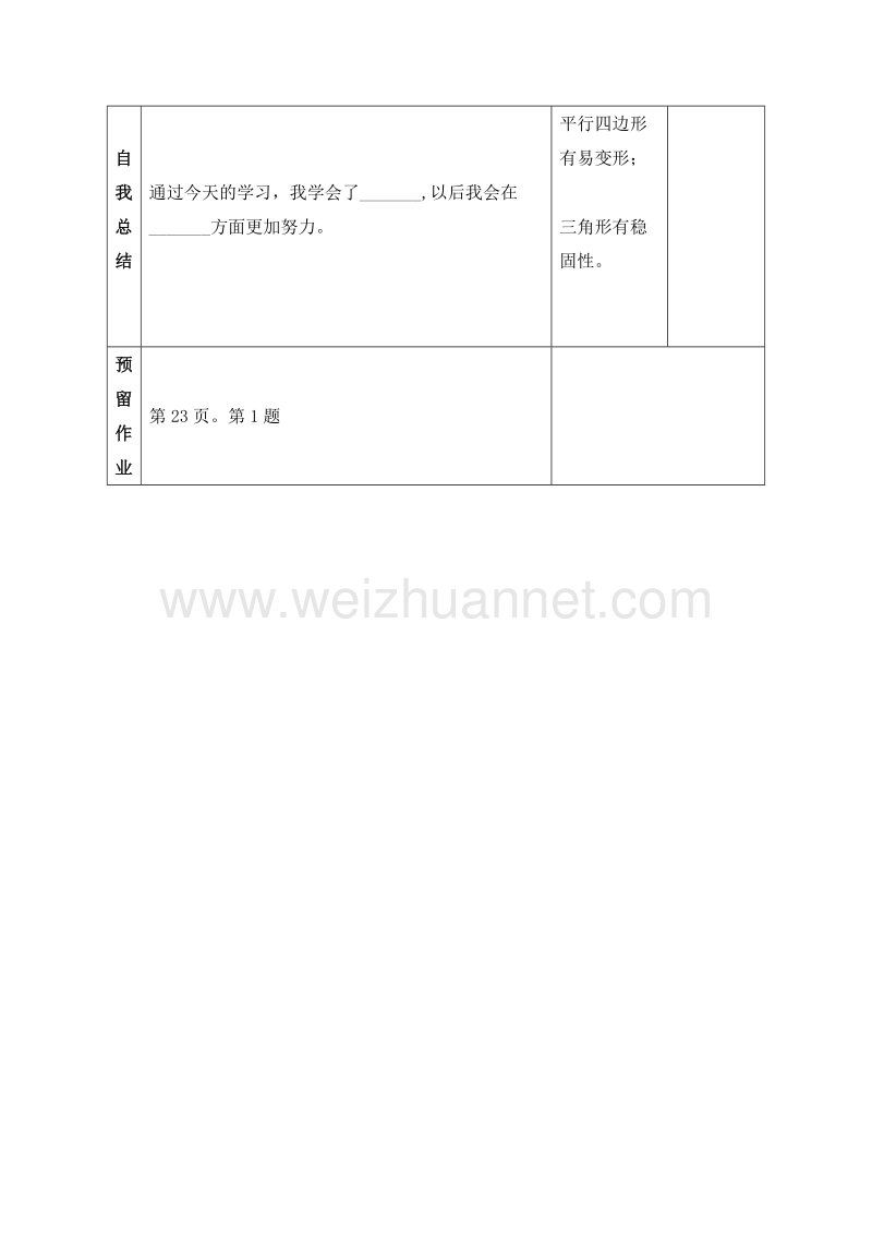 四年级数学下册教案 图形分类1 北师大版.doc_第3页