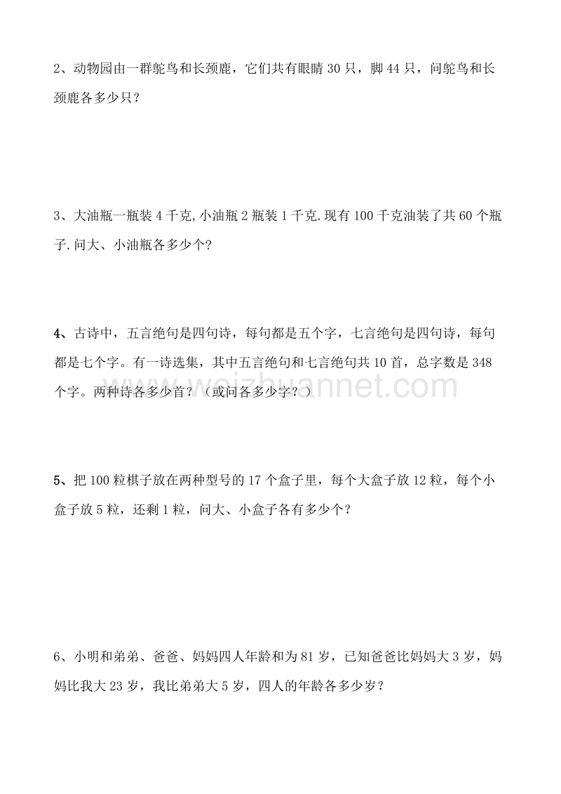 四年级下数学单元测试新人教版四年级下册数学第9单元试卷人教新课标.doc_第2页