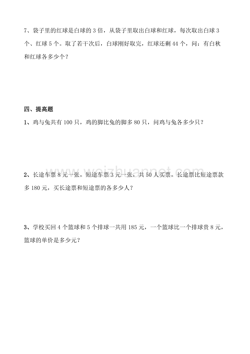 四年级下数学单元测试新人教版四年级下册数学第9单元试卷人教新课标.doc_第3页