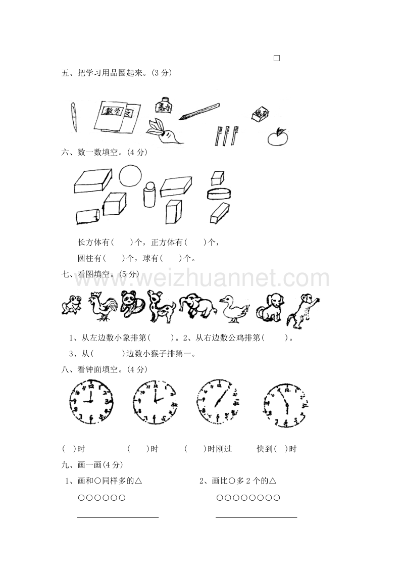 （北师大版） 2015秋一年级数学上册 期末试卷.doc_第2页