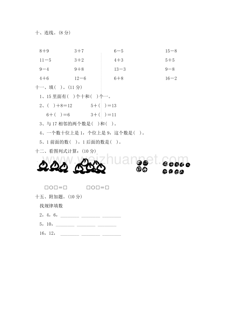 （北师大版） 2015秋一年级数学上册 期末试卷.doc_第3页