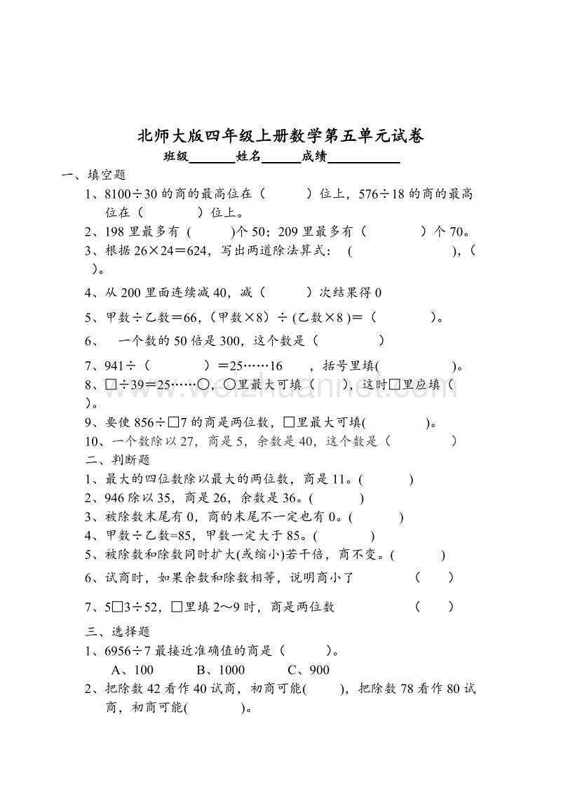 （北师大版） 小学四年级数学上册 总复习试题5.doc_第1页