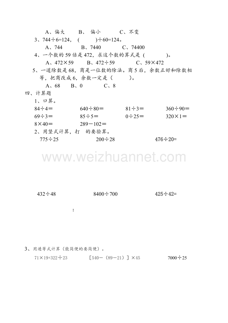 （北师大版） 小学四年级数学上册 总复习试题5.doc_第2页