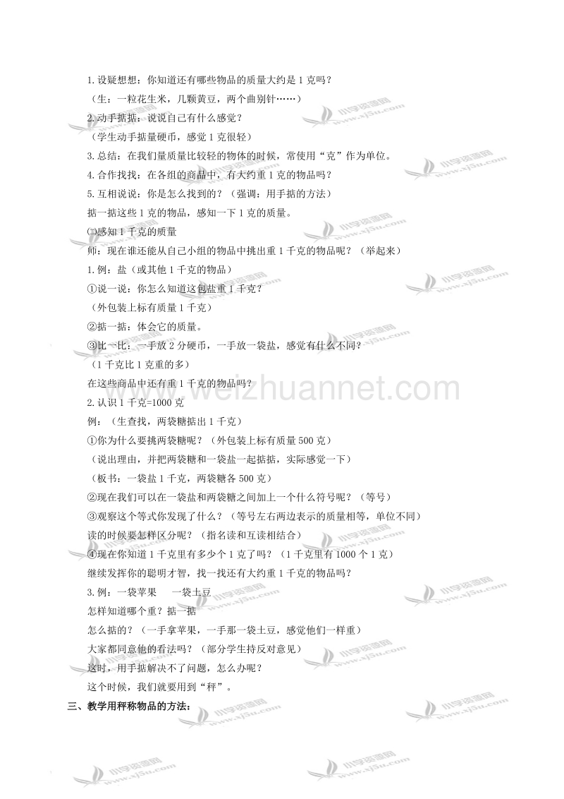 二年级数学下册教案 千克与克的认识（北京课改版）.doc_第2页