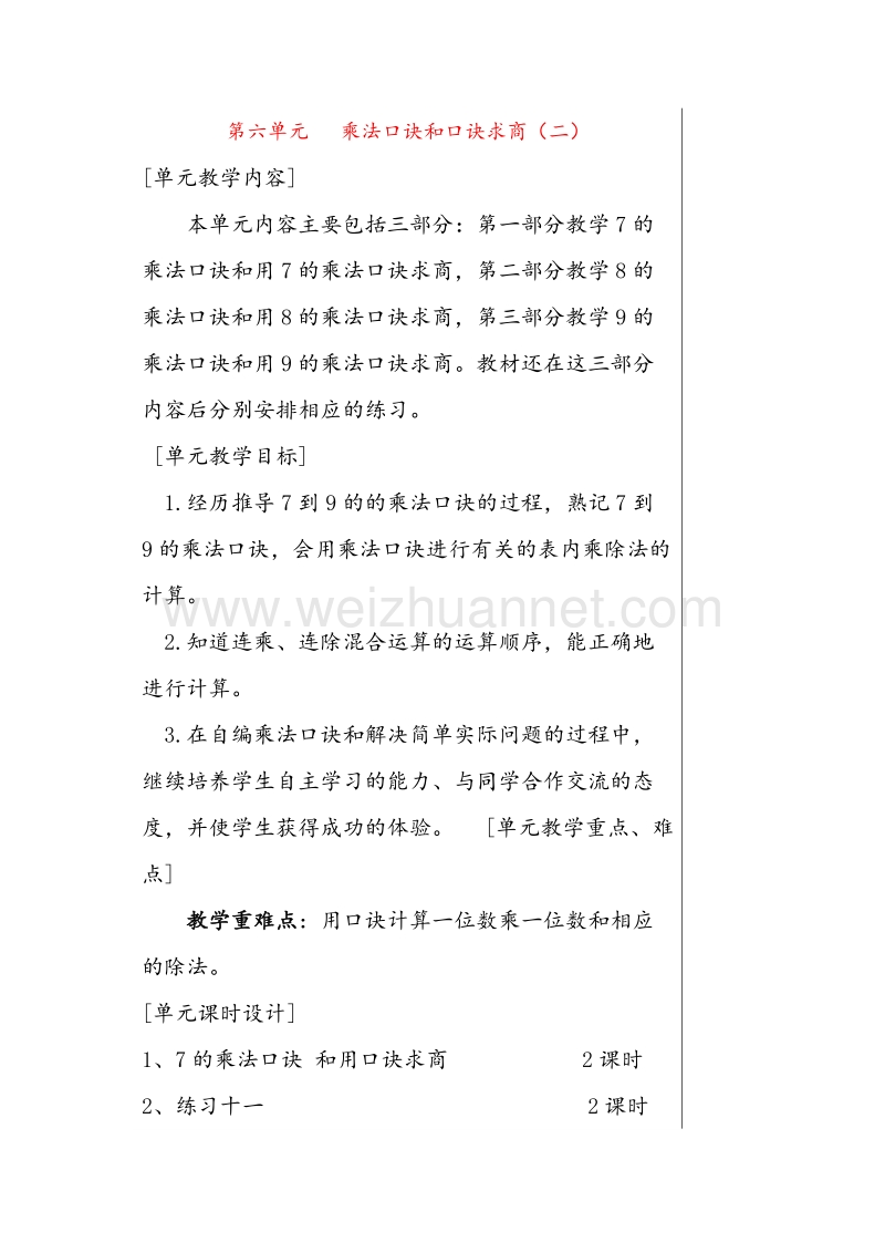 苏教版二年级数学上册练习 第六单元 表内乘法和表内除法（二）》2（无答案）.doc_第1页