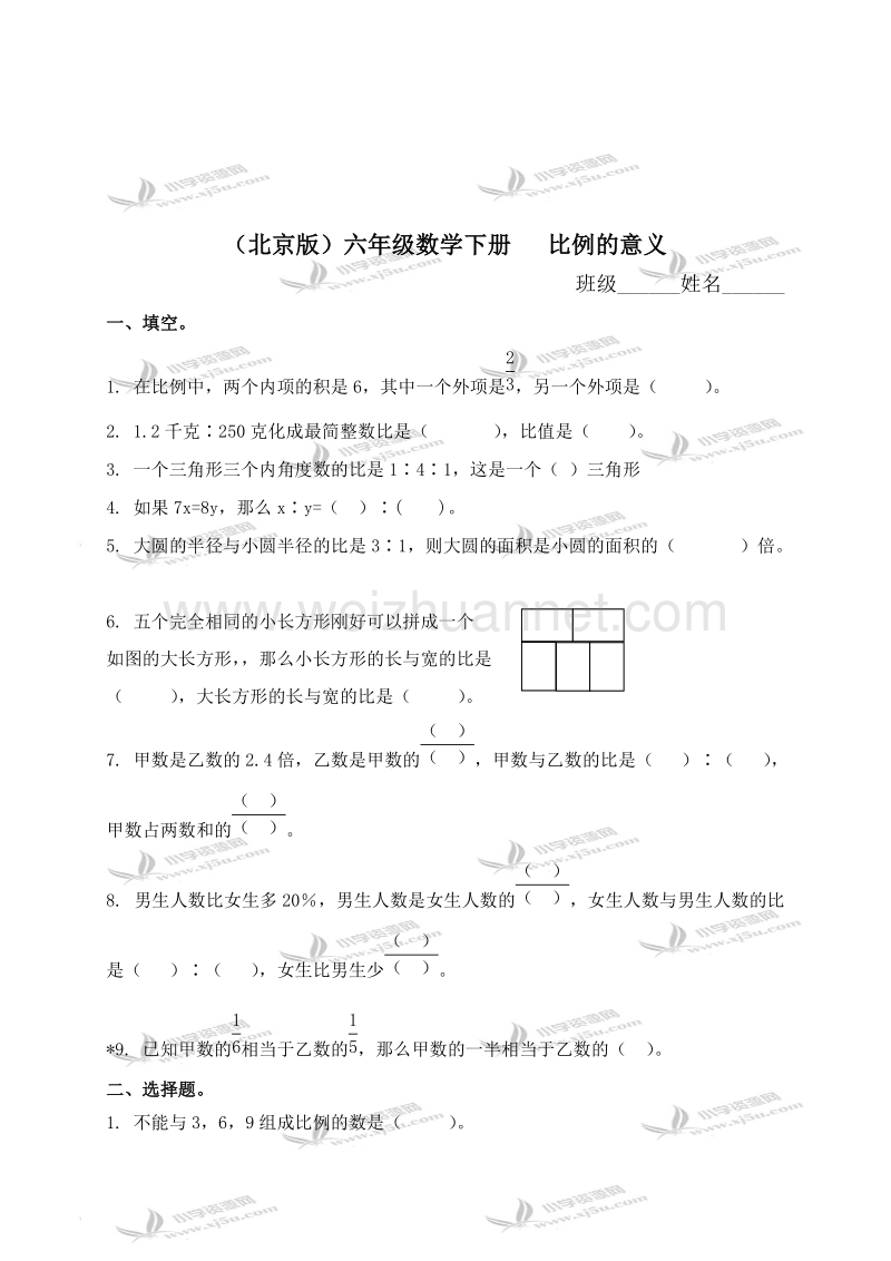 六年级数学下册   比例的意义（一）（北京课改版）.doc_第1页