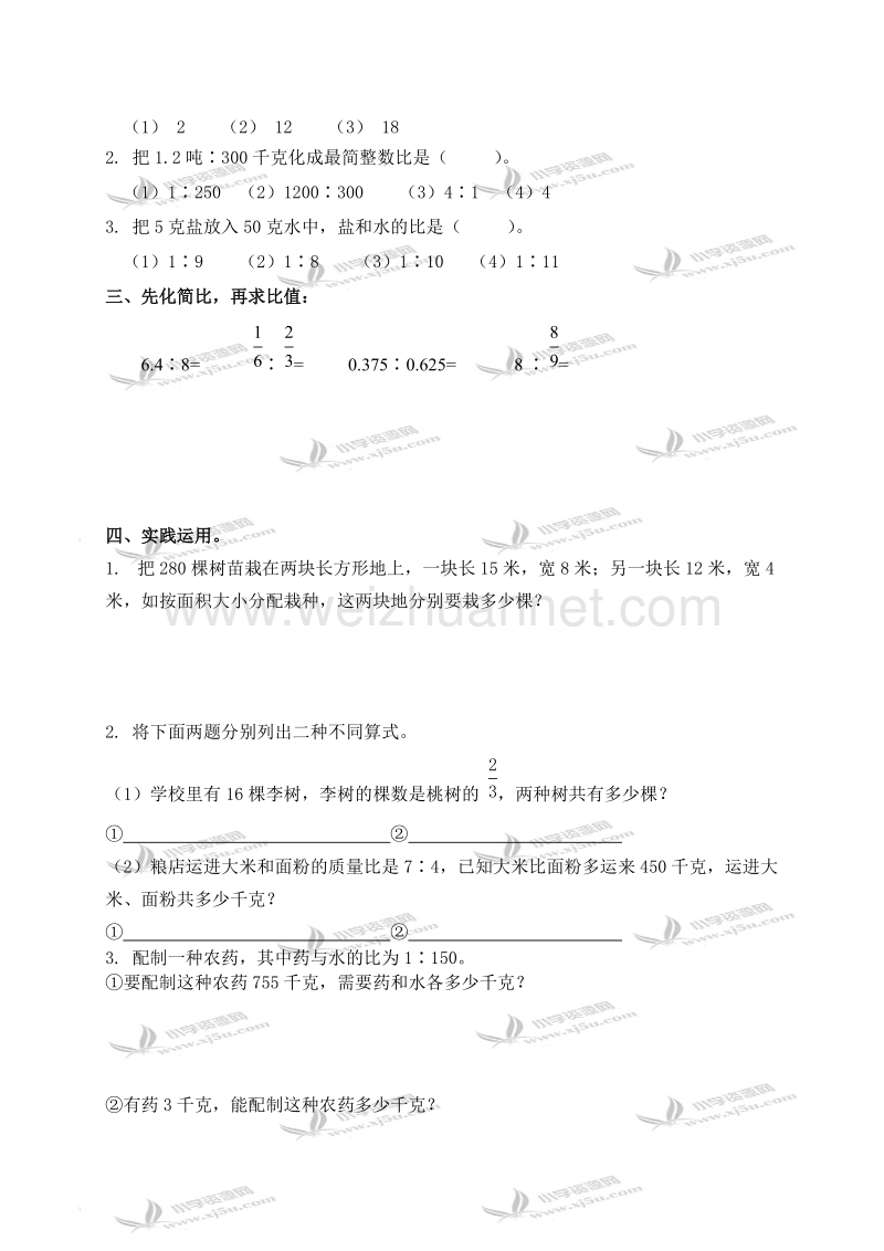 六年级数学下册   比例的意义（一）（北京课改版）.doc_第2页