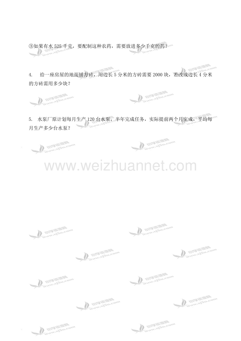 六年级数学下册   比例的意义（一）（北京课改版）.doc_第3页