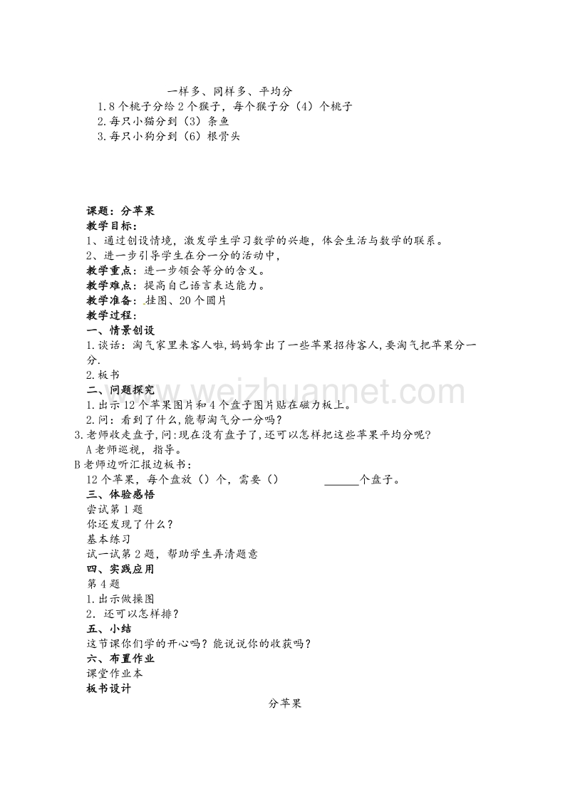 北师大版二年级数学上册教案 第七单元  分一分与除法.doc_第2页