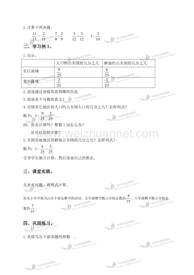 五年级数学下册教案 同分母分数加减法（北京课改版）.doc_第2页