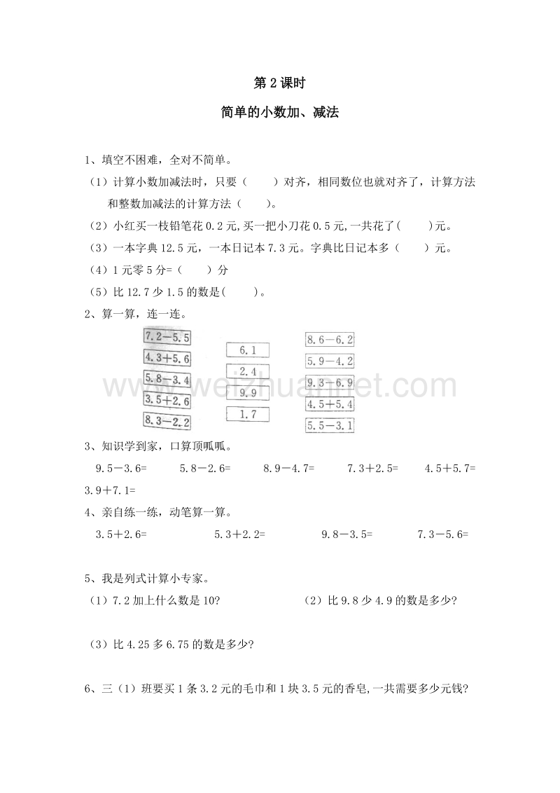 （人教新课标 ）三年级数学下册 第七单元 小数的初步认识 第2课时 简单的小数加、减法 课课练.doc_第1页