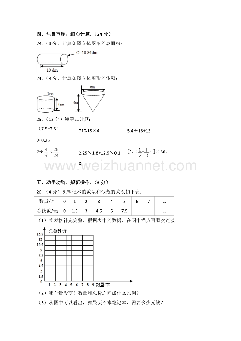 安徽省淮北市烈山区土型小学六年级（下）期中数学试卷.doc_第3页