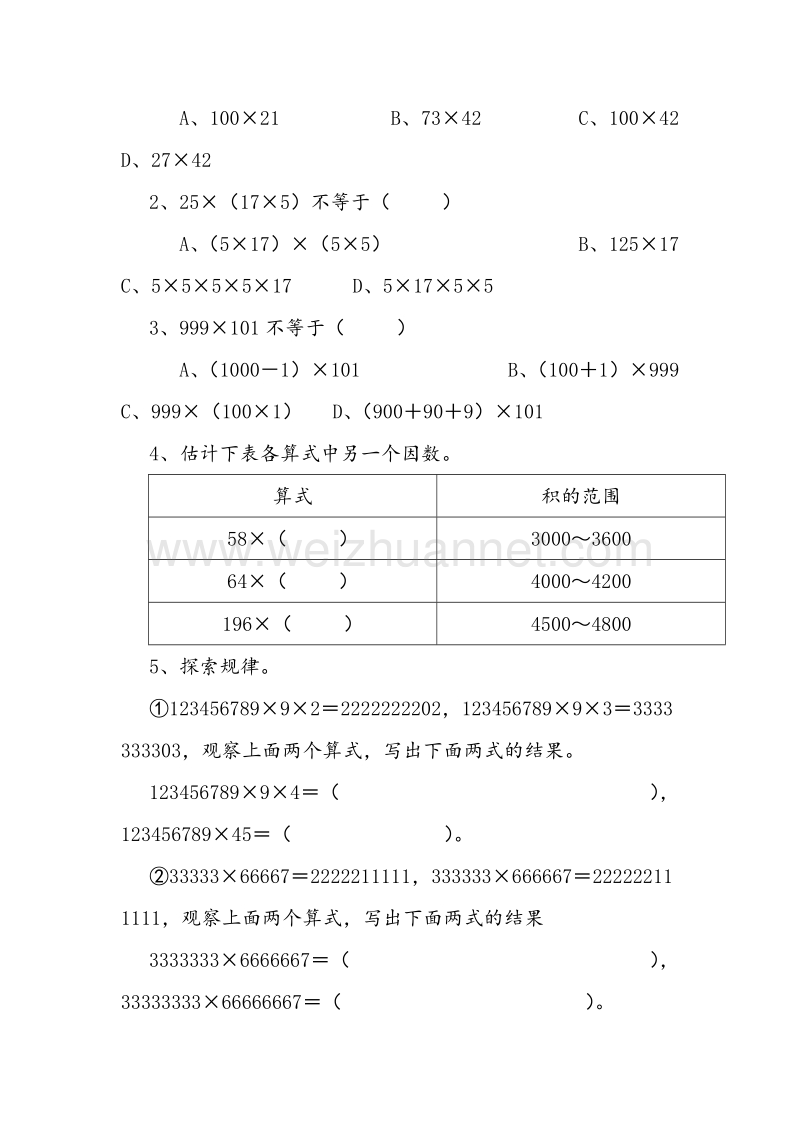 （北师大版） 小学四年级数学上册 整理与复习试题4.doc_第3页