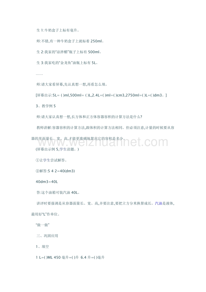 （北京课改版）五年级下册数学第一单元4 容积 教案.doc_第3页