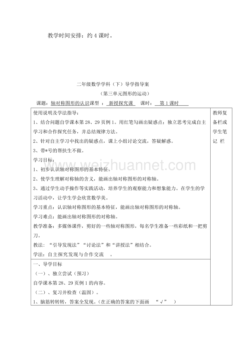 二年级下数学教案第1课时  轴对称图形的认识导学案人教新课标.doc_第2页