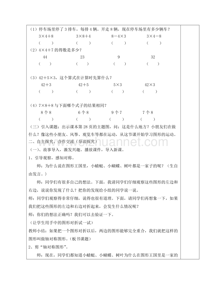 二年级下数学教案第1课时  轴对称图形的认识导学案人教新课标.doc_第3页