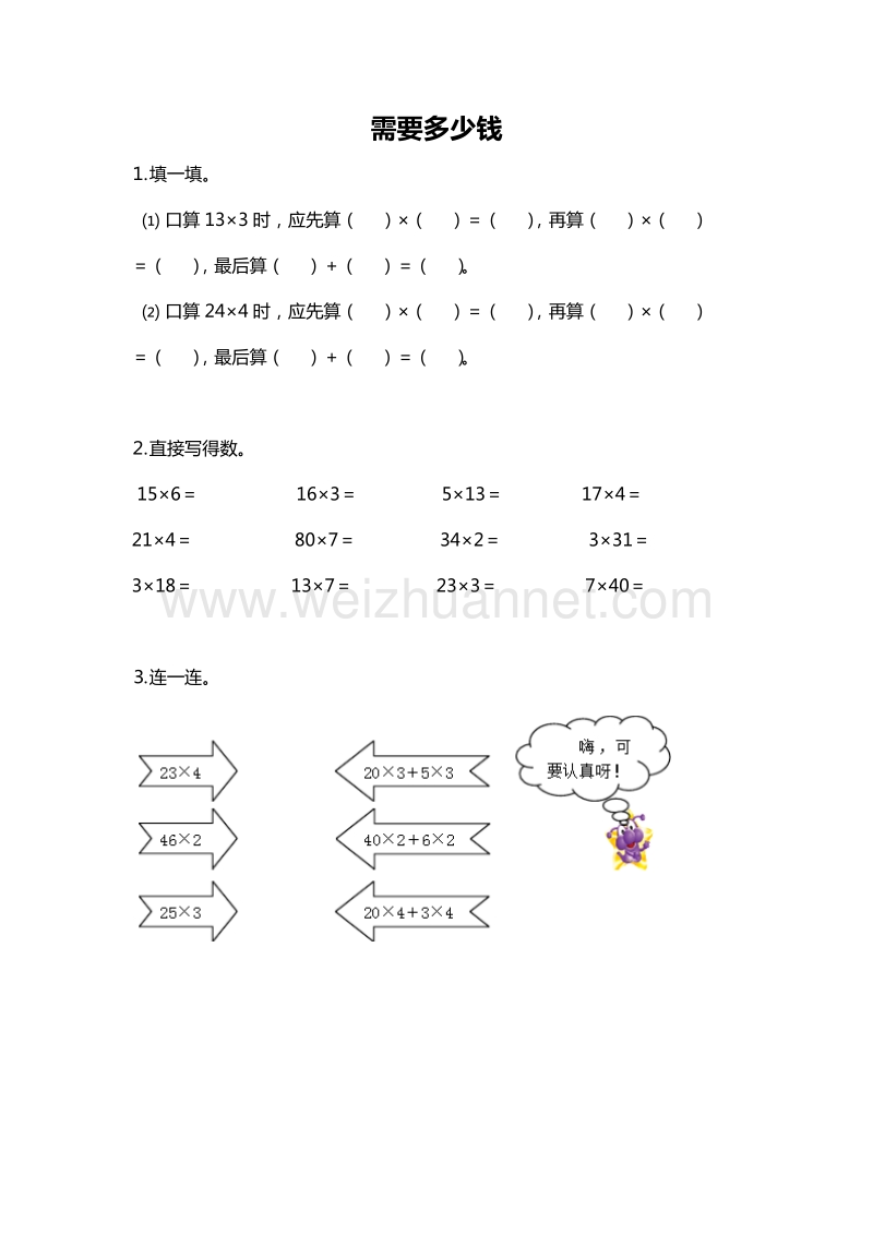 2016春（北师大版）三年级数学上册同步检测 1.2需要多少钱1.doc_第1页