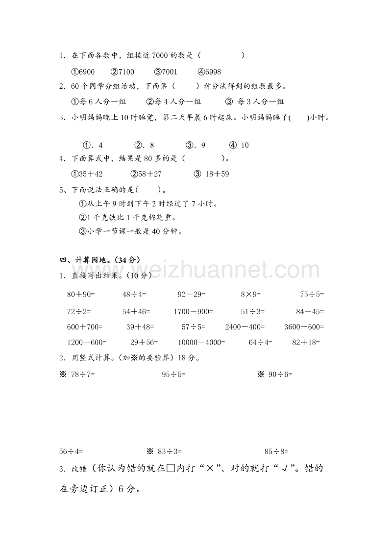 苏教版三年级数学上册期中试卷.doc_第2页