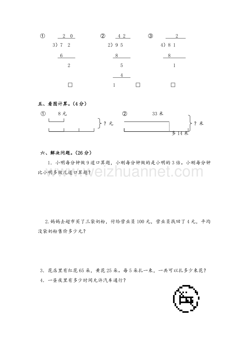 苏教版三年级数学上册期中试卷.doc_第3页