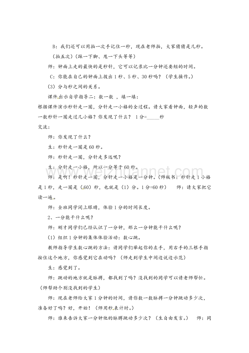 北师大版二年级数学下册教学设计 一分有多长.doc_第3页