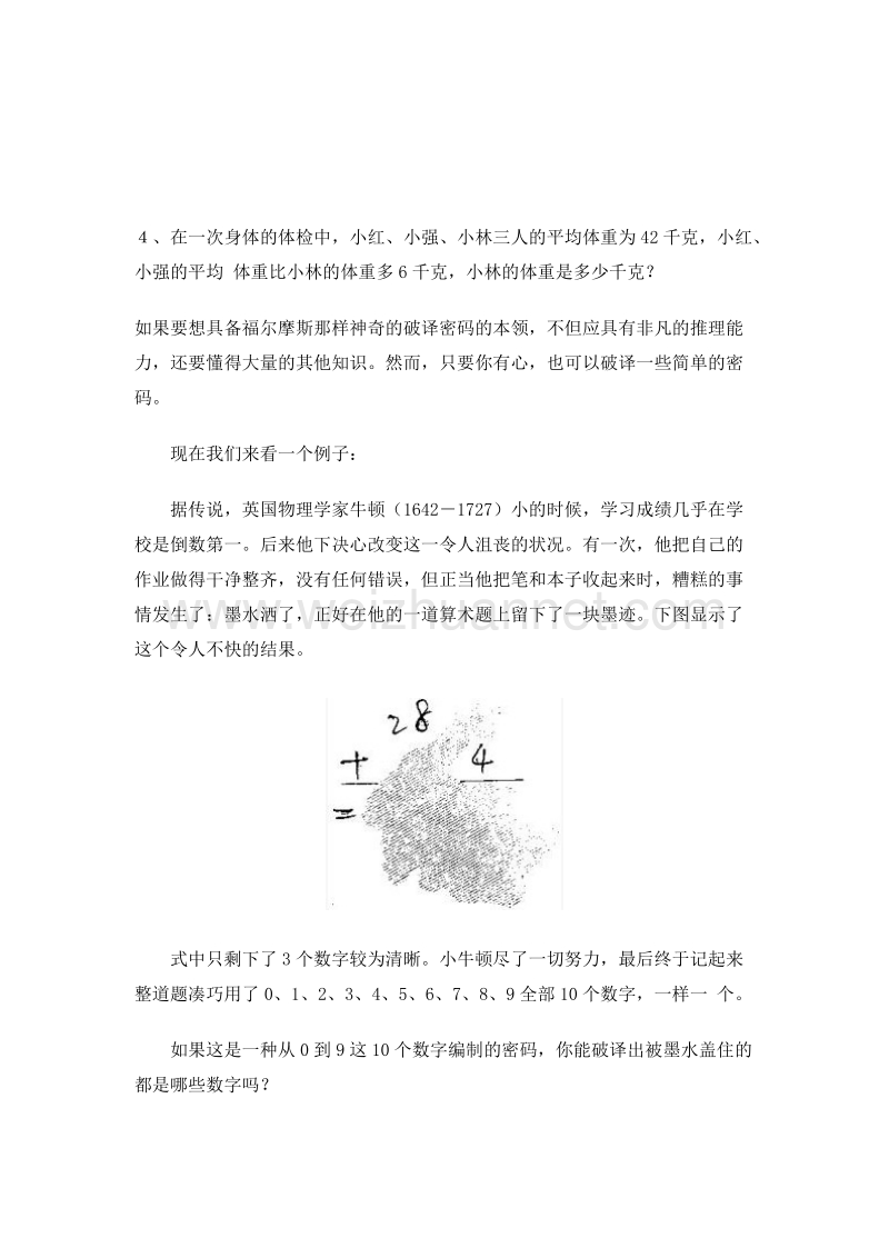 （人教新课标 ）数学三下 趣味数学题附答案.doc_第3页