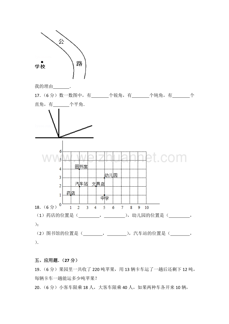 北师大版四年级（上）期末数学模拟试卷（1）.doc_第3页