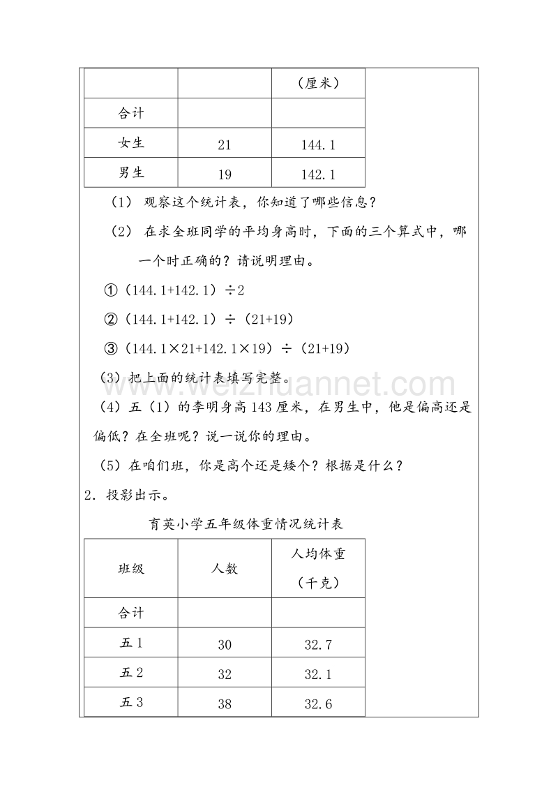 （北京课改版）五年级数学上册《求平均数练习》教案设计.doc_第2页