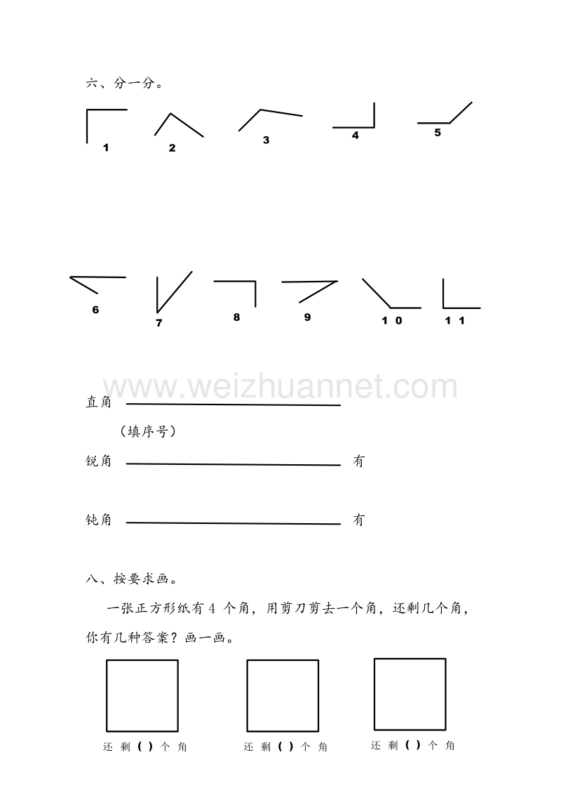 苏教版二年级数学下册练习 第七单元《角的初步认识》（无答案）.doc_第3页