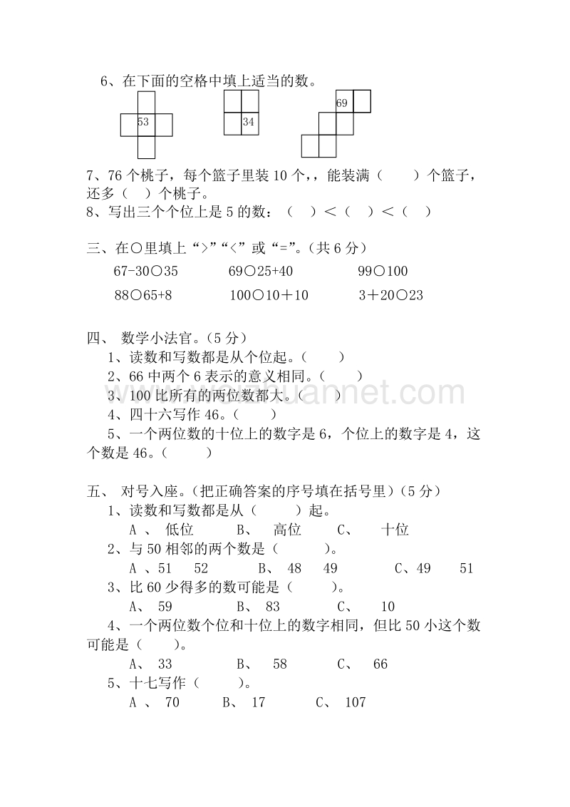 一年级下数学期中试题新人教版小学一年级数学下册期中考试题  (1)人教新课标.doc_第2页