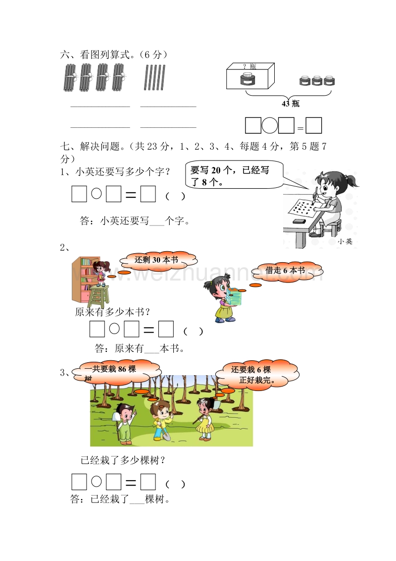 一年级下数学期中试题新人教版小学一年级数学下册期中考试题  (1)人教新课标.doc_第3页