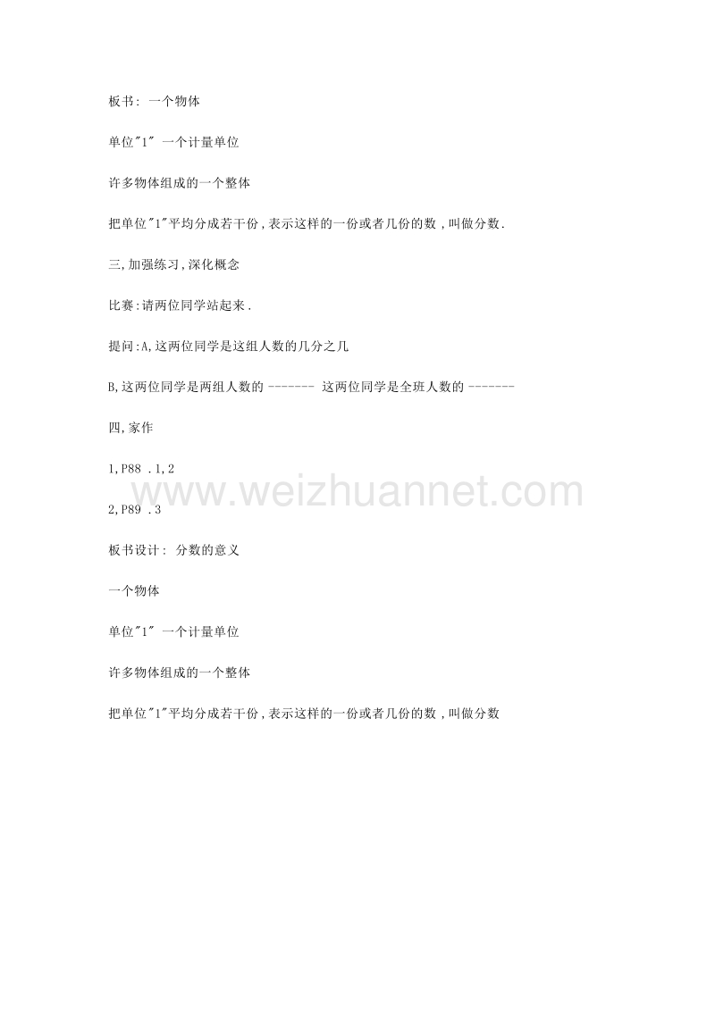 （北京课改版）五年级下册数学第四单元1 分数的意义 (1).doc_第3页