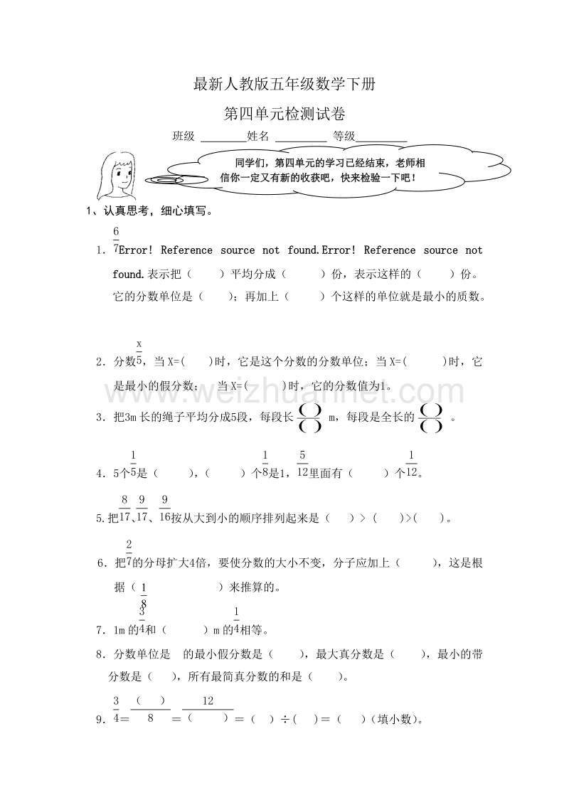 五年级下数学单元测试最新人教版五年级数学下册第4单元检测试卷 (1)人教新课标.doc_第1页