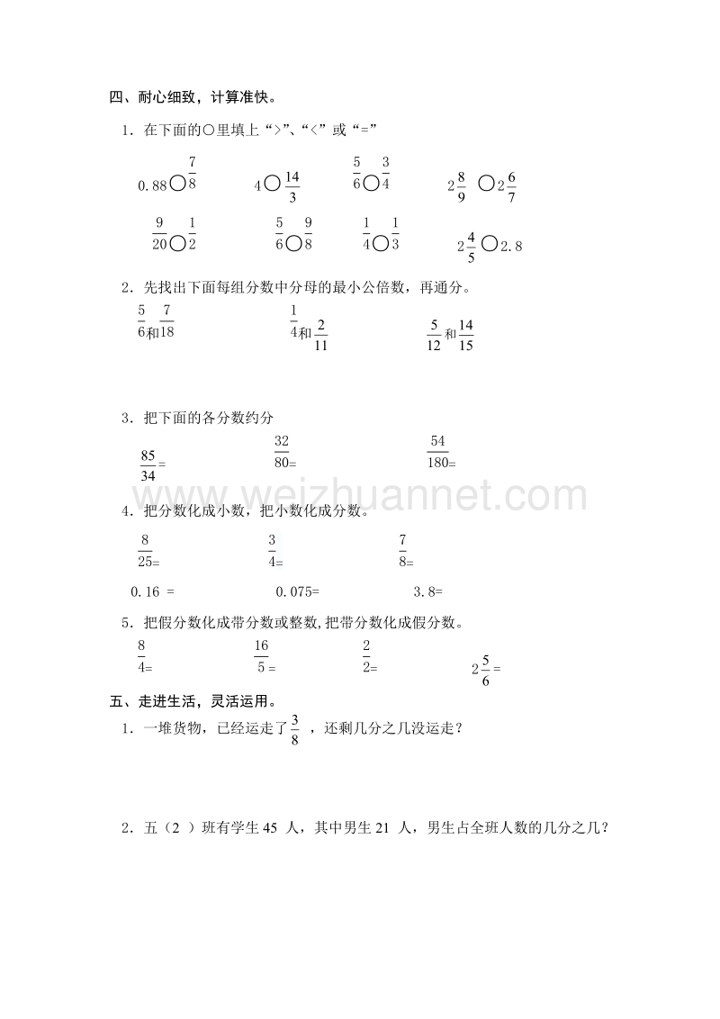 五年级下数学单元测试最新人教版五年级数学下册第4单元检测试卷 (1)人教新课标.doc_第3页