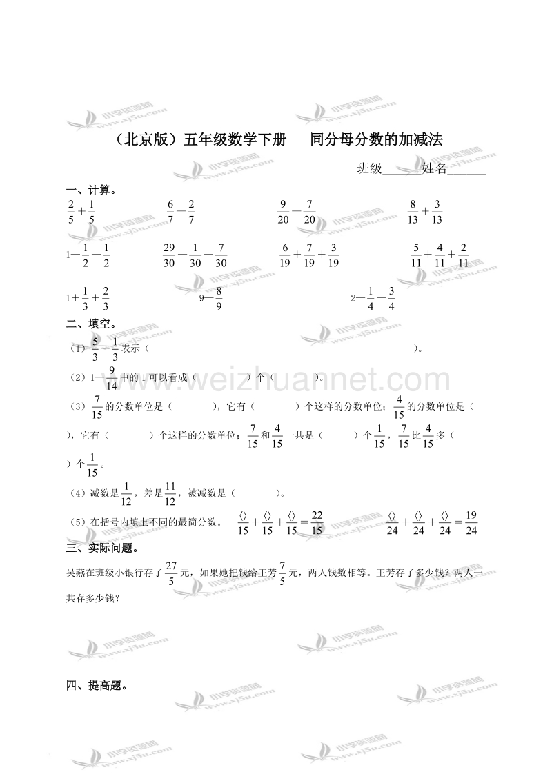 五年级数学下册   同分母分数的加减法（北京课改版）.doc_第1页