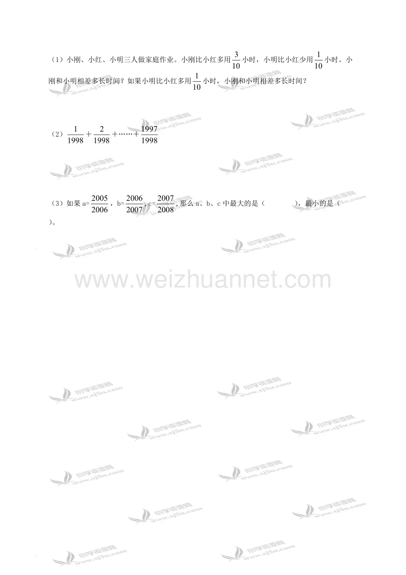 五年级数学下册   同分母分数的加减法（北京课改版）.doc_第2页