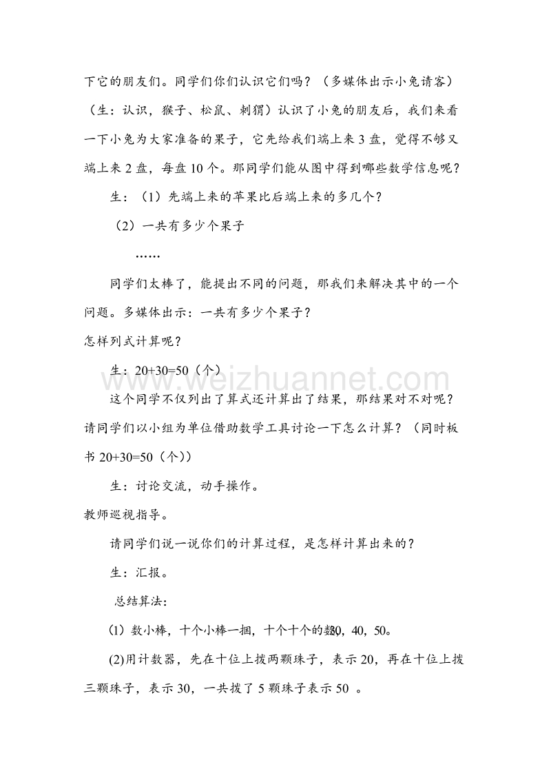 一年级数学下册 小兔请客 教案设计1 北师大版.doc_第2页