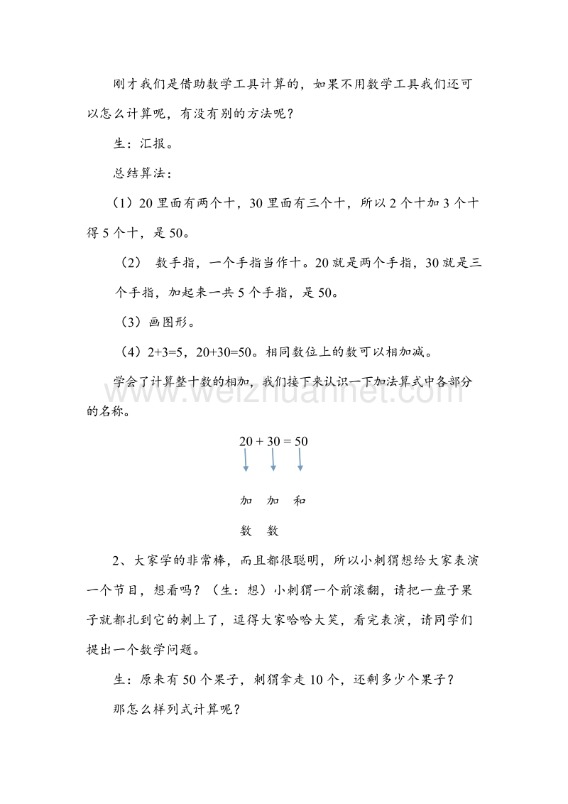 一年级数学下册 小兔请客 教案设计1 北师大版.doc_第3页