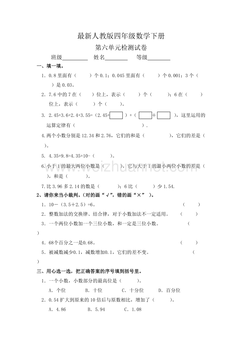 四年级下数学单元测试最新人教版四年级数学下册第6单元检测试卷人教新课标.doc_第1页