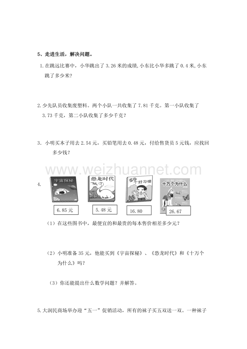 四年级下数学单元测试最新人教版四年级数学下册第6单元检测试卷人教新课标.doc_第3页