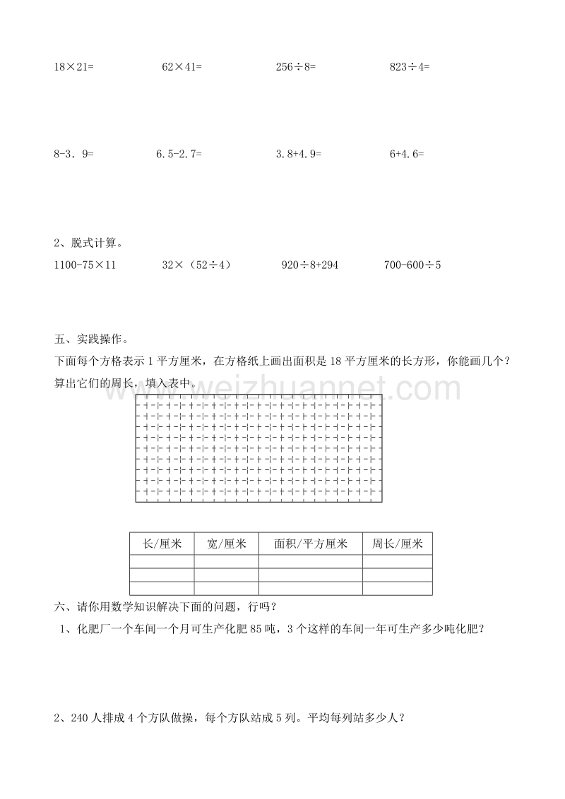 三年级下数学单元测试新人教版三年级数学下册第7单元《小数的初步认识》试卷3人教新课标.doc_第3页