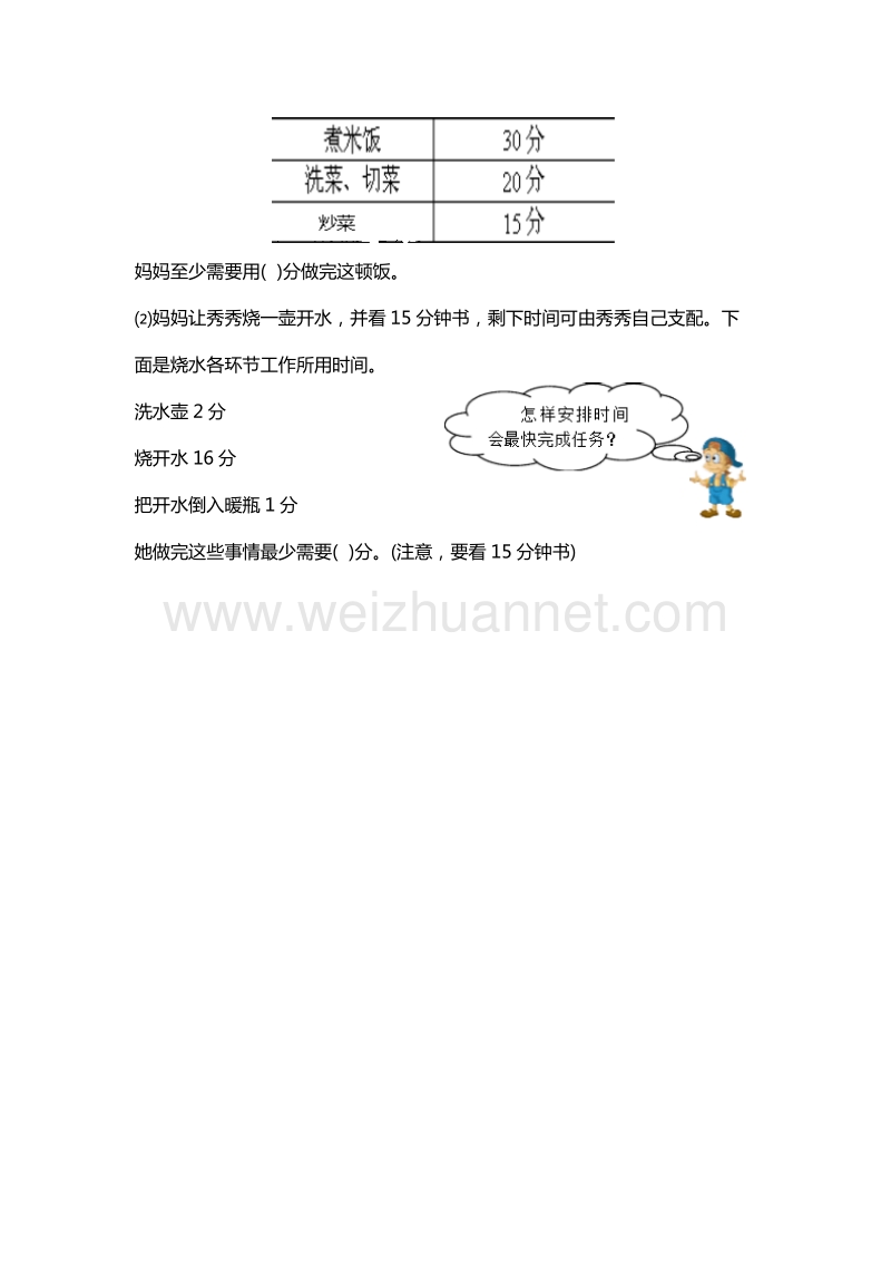 2016春（北师大版）三年级数学上册同步检测 7.5时间与数学3.doc_第2页