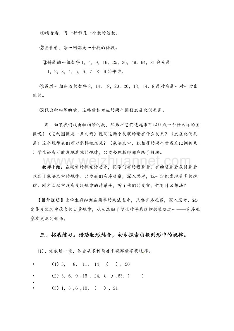 北师大版六年级数学下册教案 总复习探索规律.doc_第3页