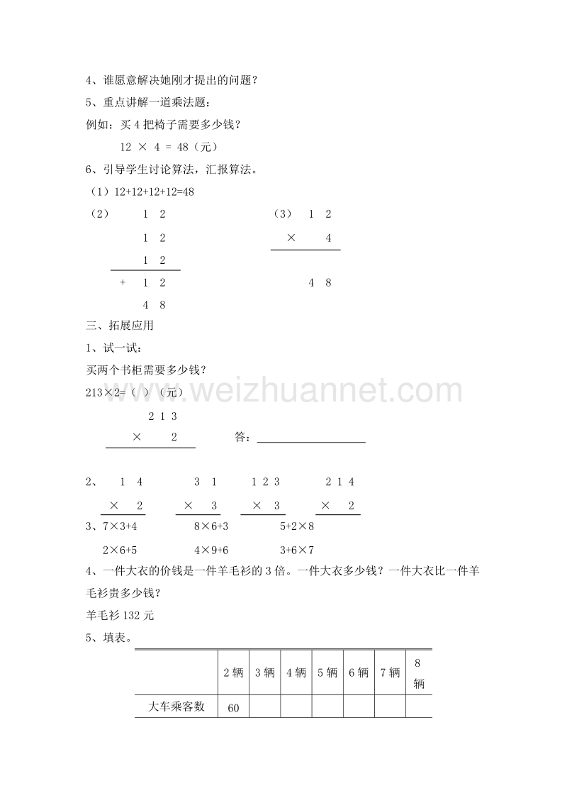 （北师大版）三年级数学上册 四、乘法 4.1 购物 教案.doc_第2页