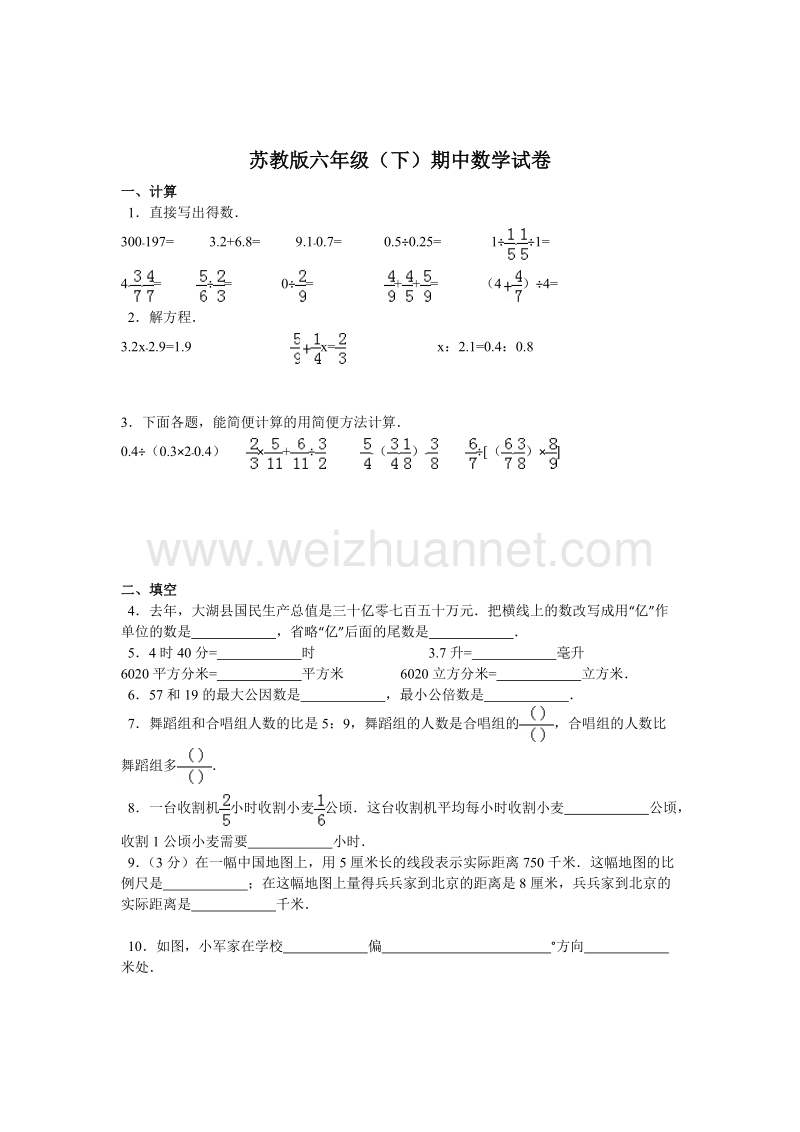 苏教版六年级数学下册期中模拟试卷(1).doc_第1页