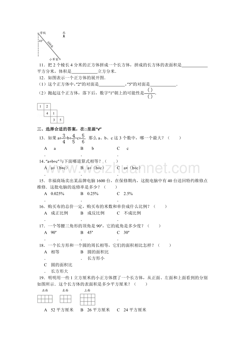 苏教版六年级数学下册期中模拟试卷(1).doc_第2页