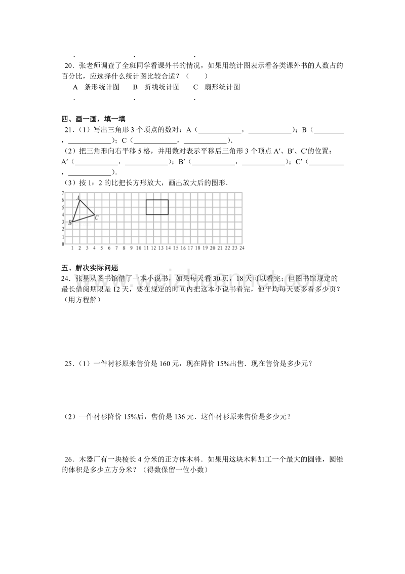 苏教版六年级数学下册期中模拟试卷(1).doc_第3页