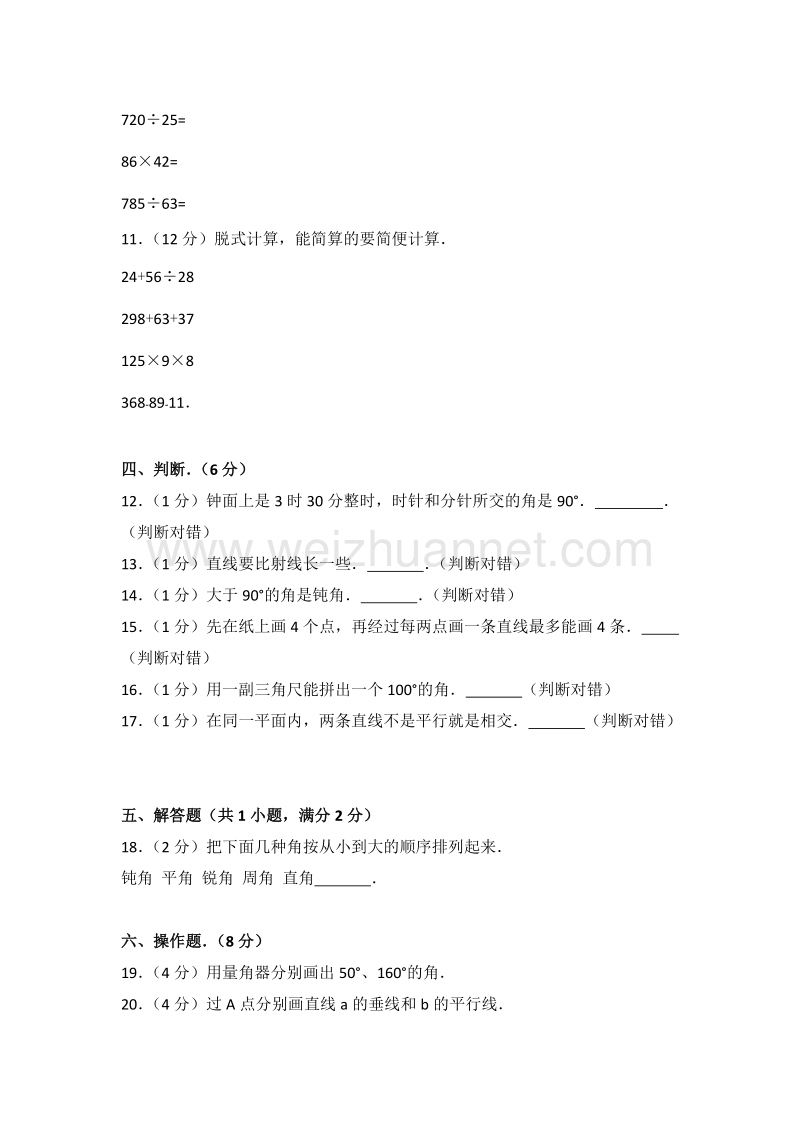 江苏省盐城市射阳县八大家小学四年级（上）期末数学模拟试卷（14）.doc_第2页