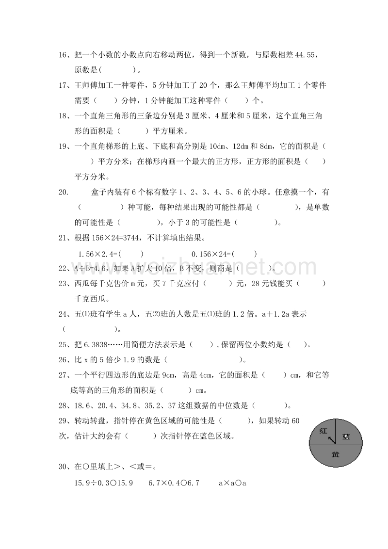 五年级上数学期末专项训练题-填空题苏教版（，无答案）.doc_第2页