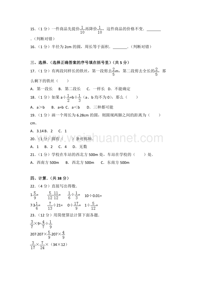 西师版六年级（上）期末数学试卷.doc_第2页