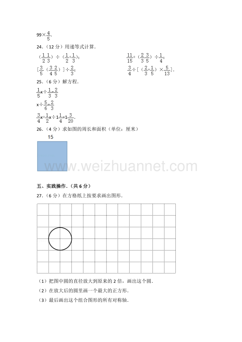 西师版六年级（上）期末数学试卷.doc_第3页